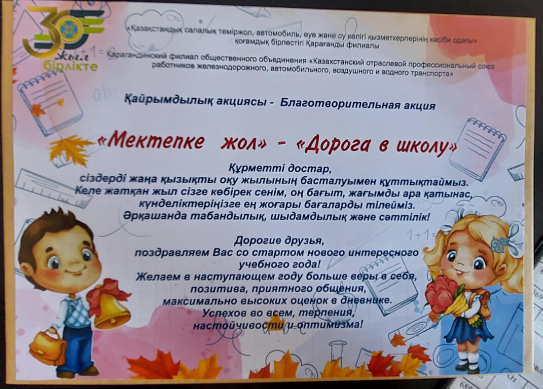 Подробнее о статье «Дорога в школу» – дорога добра!