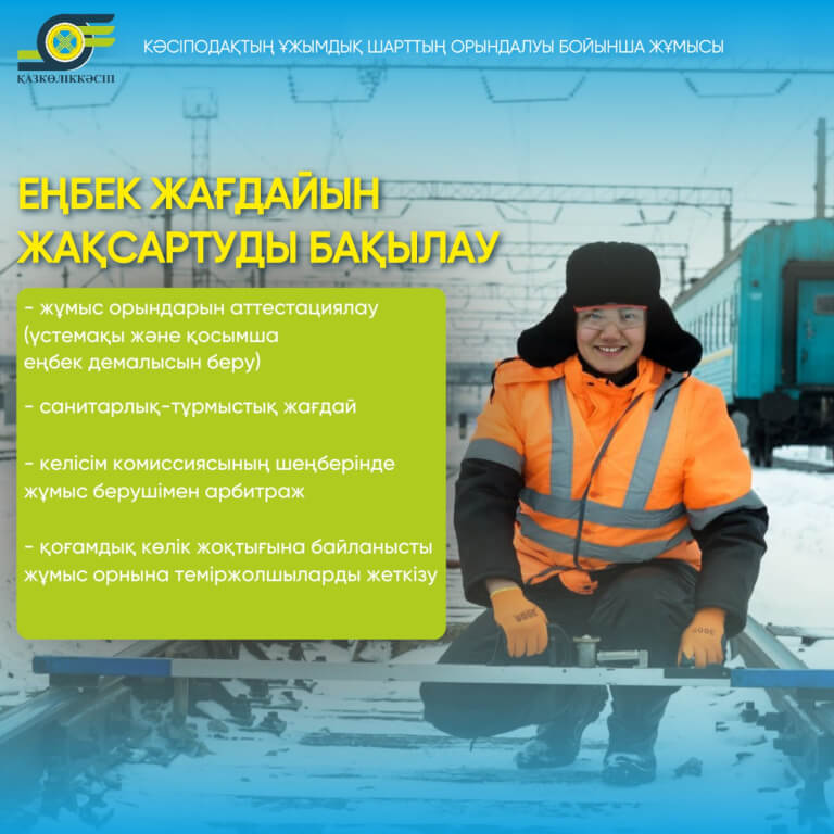 Подробнее о статье КӘСІПОДАҚТЫҢ ҰЖЫМДЫҚ ШАРТТЫҢ ОРЫНДАЛУЫ БОЙЫНША ЖҰМЫСЫ
