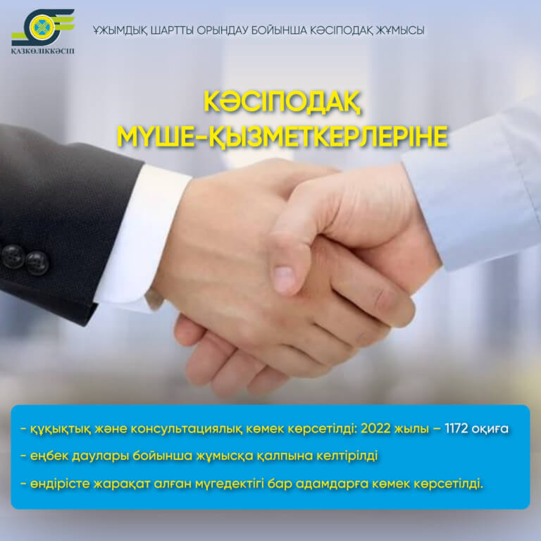 Подробнее о статье ҰЖЫМДЫҚ ШАРТ ЖӘНЕ КӘСІПОДАҚ