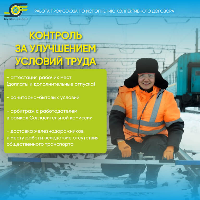 Подробнее о статье ПРОФСОЮЗ И УЛУЧШЕНИЕ УСЛОВИЙ ТРУДА