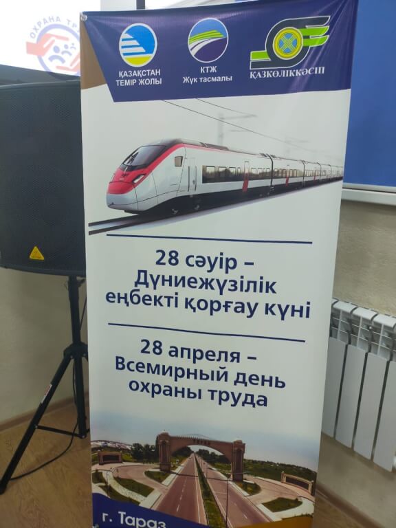 Подробнее о статье ВСЕМИРНЫЙ ДЕНЬ ОХРАНЫ ТРУДА ПРОШЕЛ НА ЖЕЛЕЗНЫХ ДОРОГАХ КАЗАХСТАНА