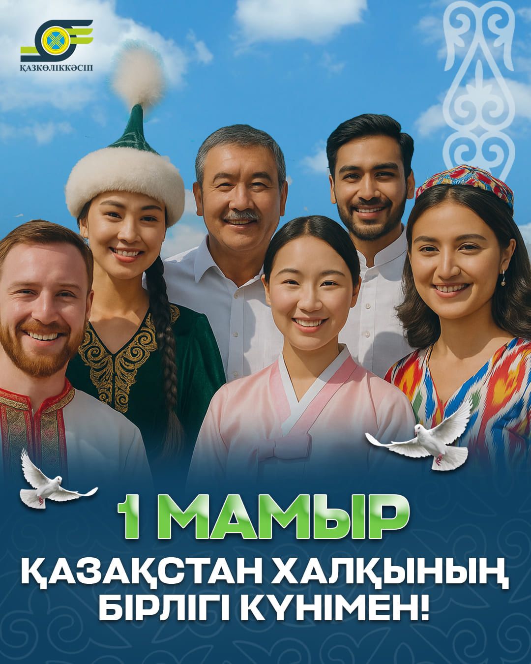 Вы сейчас просматриваете Мереке құтты болсын!