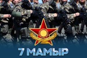 Отан қорғаушылар күнімен шын жүректен құттықтаймыз!