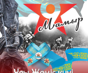Ұлы Жеңістің 80 жылдығымен шын жүректен құттықтаймыз!