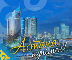 Астана күні құтты болсын!