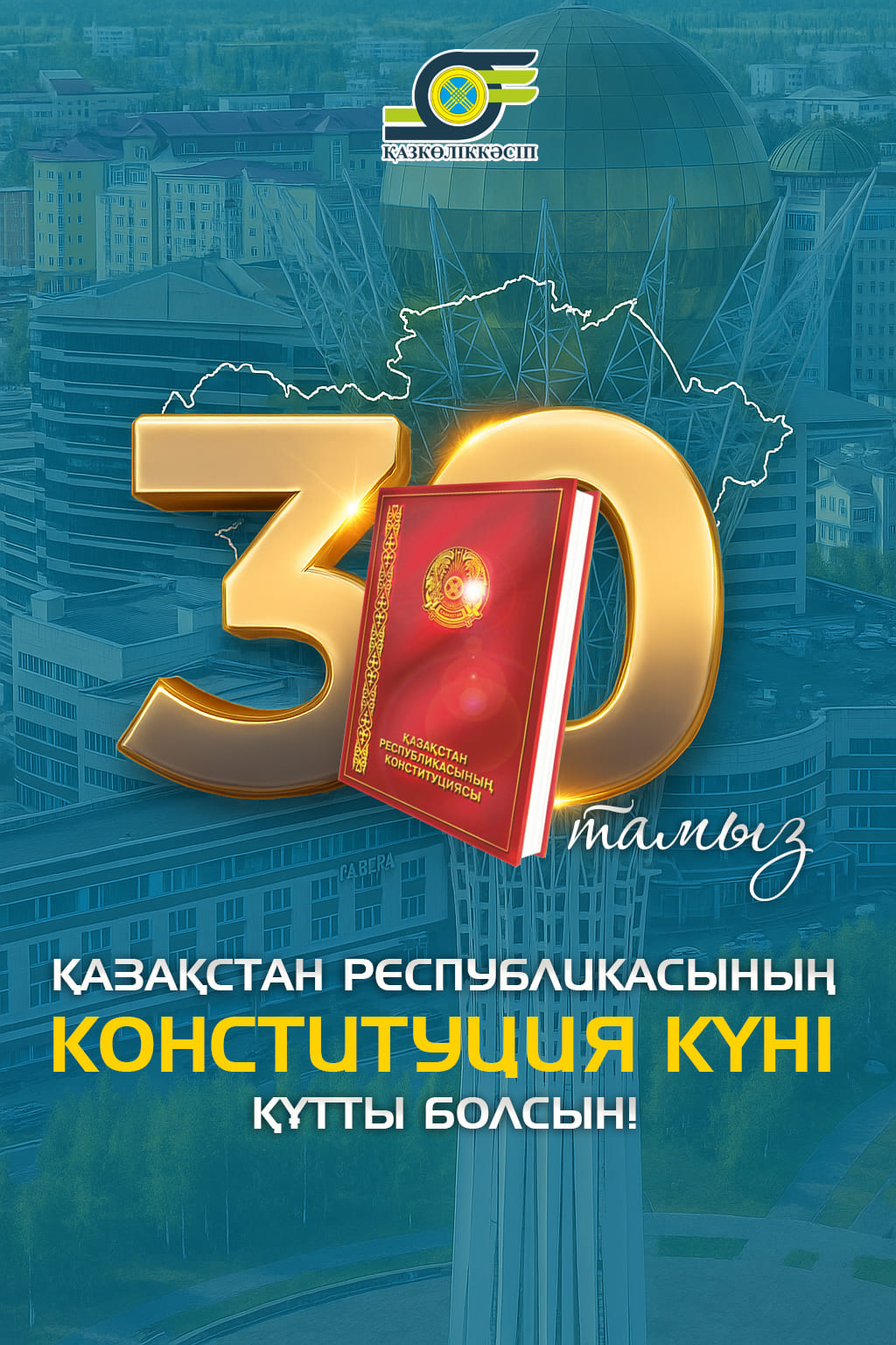 Вы сейчас просматриваете Қазақстан Республикасының Конституциясы күнімен!